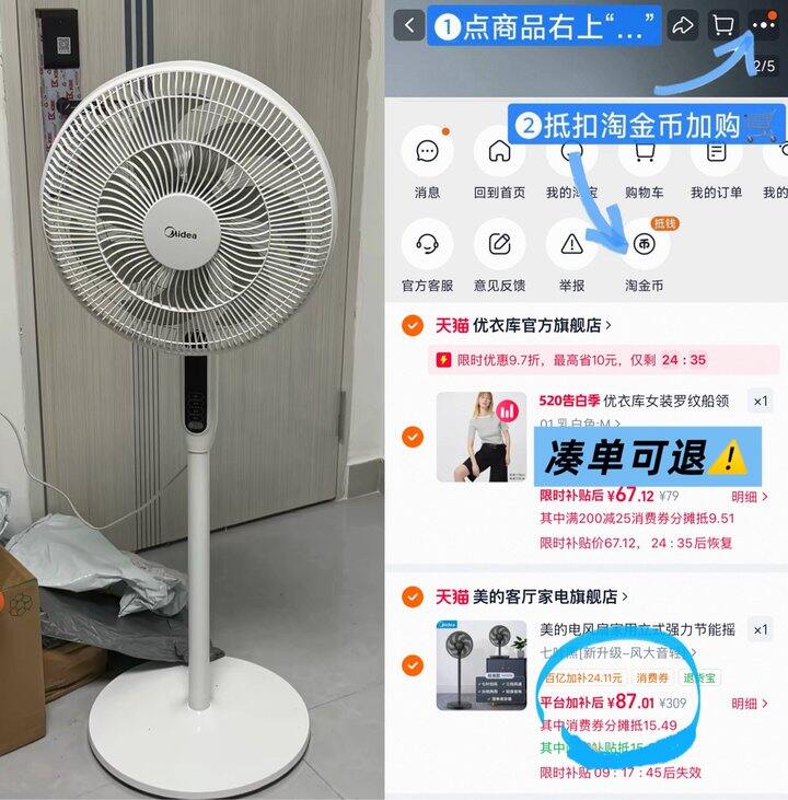 87💰美的12寸电风扇