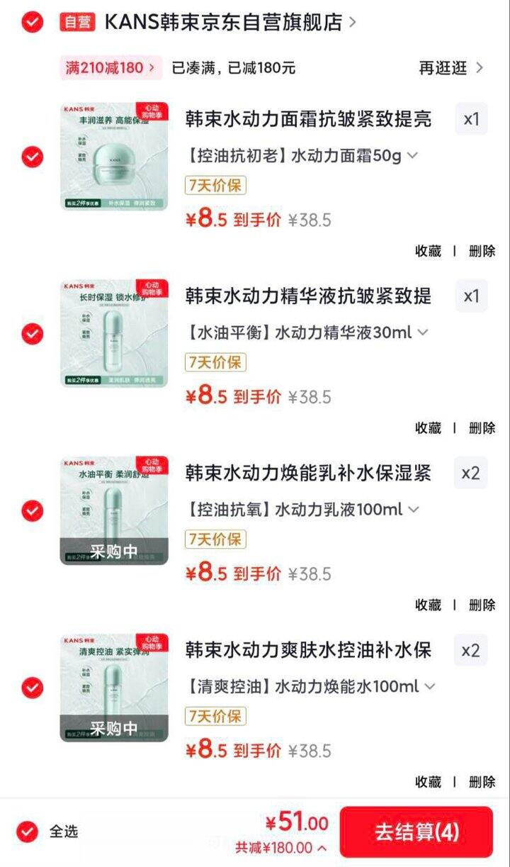 ——🚚自营韩束护肤车——