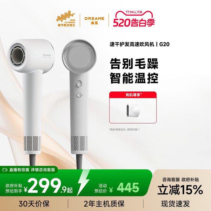 追觅韶光G20高速吹风机