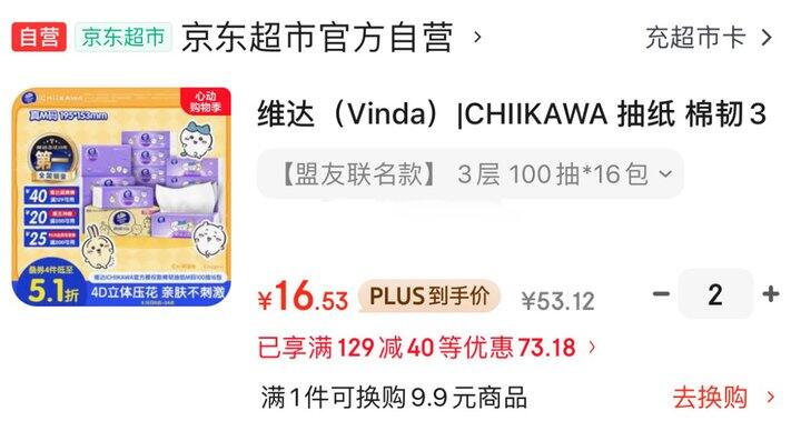 维达抽纸M码
