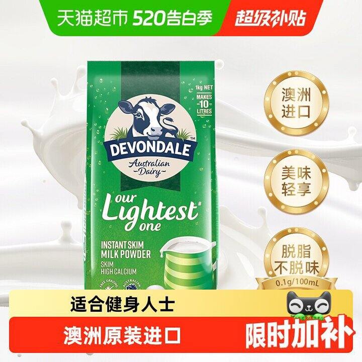 澳洲德运脱脂奶粉