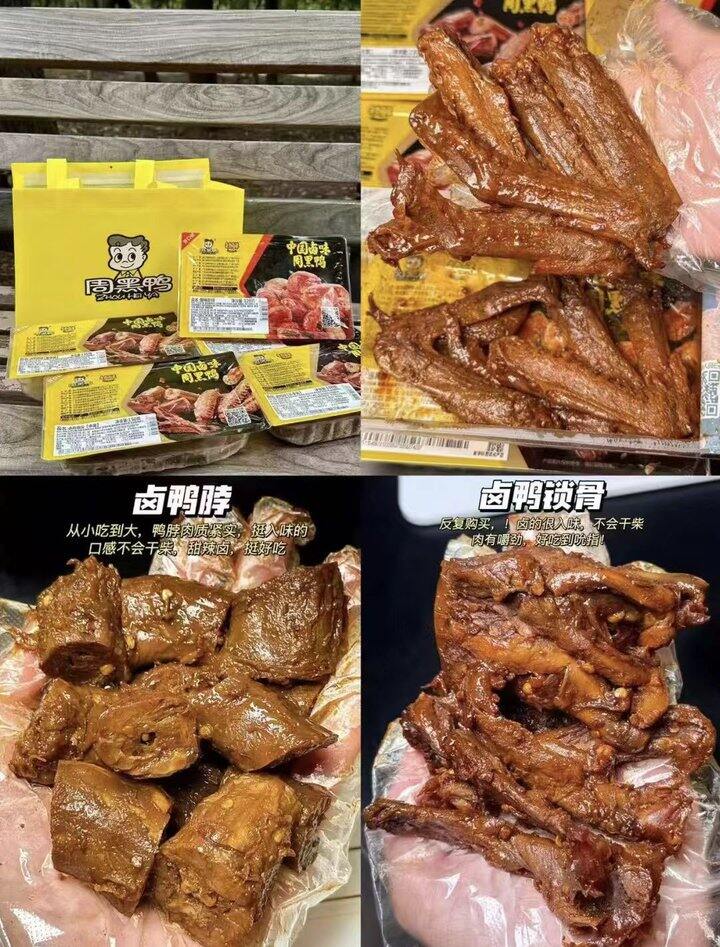 自营周黑鸭💰5.9/件