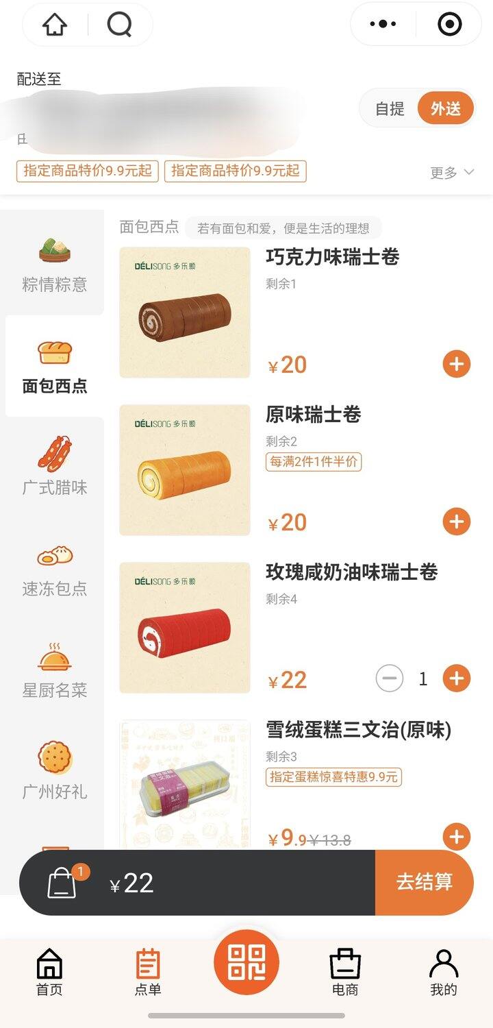 广州酒家瑞士卷