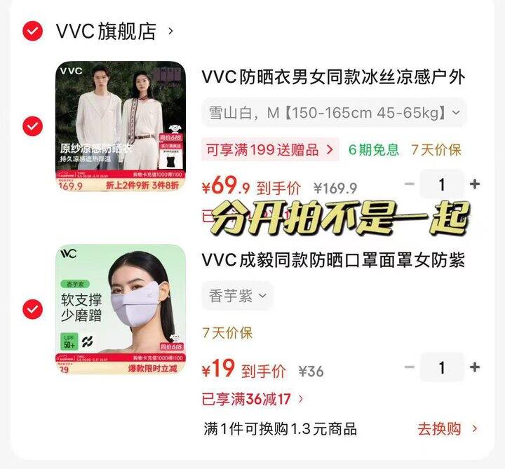 vvc 夏季防晒口罩/防晒衣💰19起