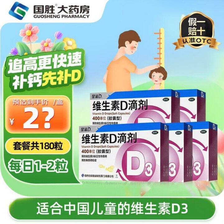 星鲨 维生素D3滴剂💰86.4