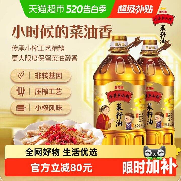 金龙鱼外婆乡小榨菜籽油