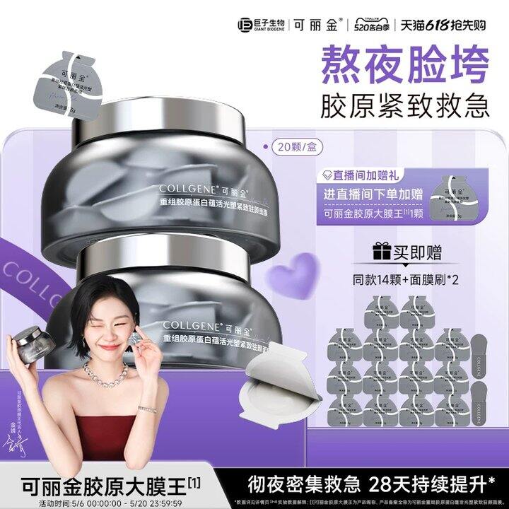 【可丽金大膜王】