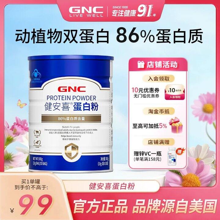 【gnc健安喜蛋.白.粉】