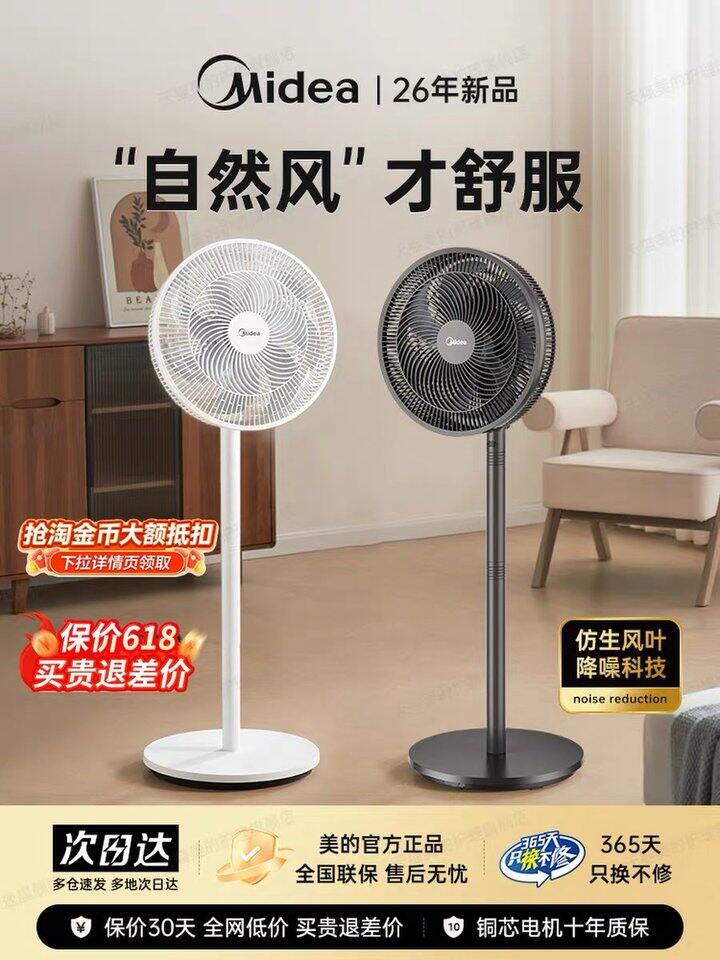 美的落地风扇💰82.8‼️史低价