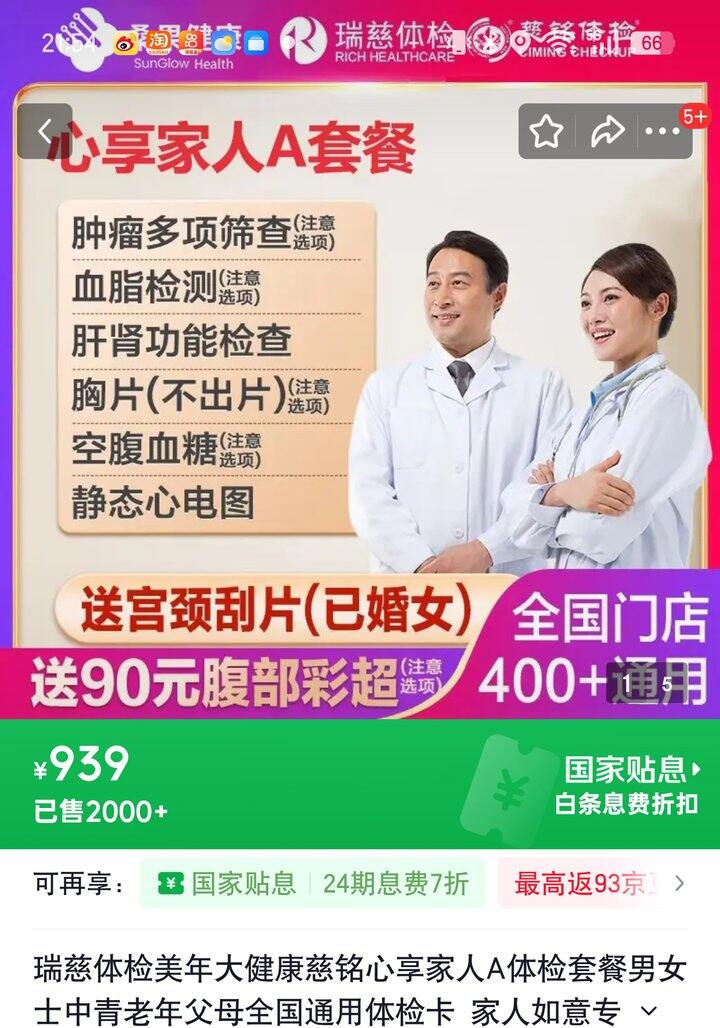 【奶茶东】美年大健康体检卡