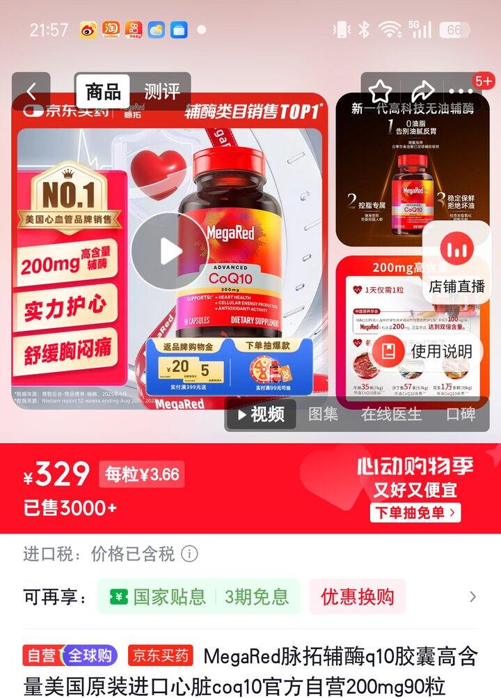 【奶茶东】辅酶𝐐𝟏𝟎胶囊