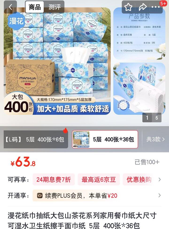 【奶茶东】抽纸