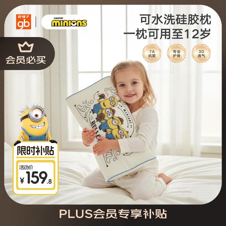 好孩子 儿童硅胶枕头