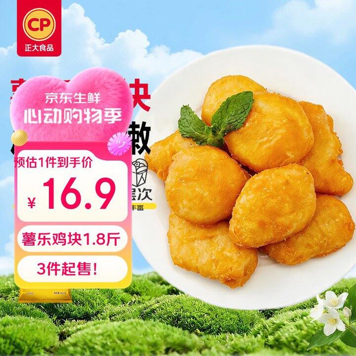 正大 鸡块💰13.5/件