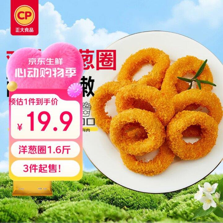 正大 鸡肉洋葱圈💰14.9/件