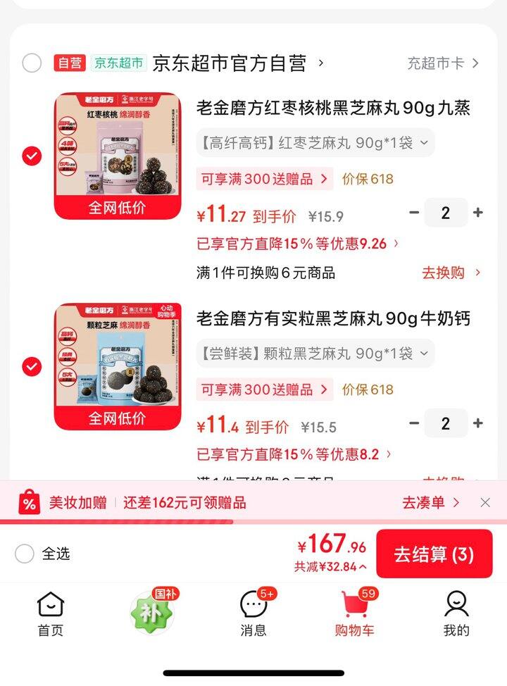 老金磨方黑芝麻丸丨11/件