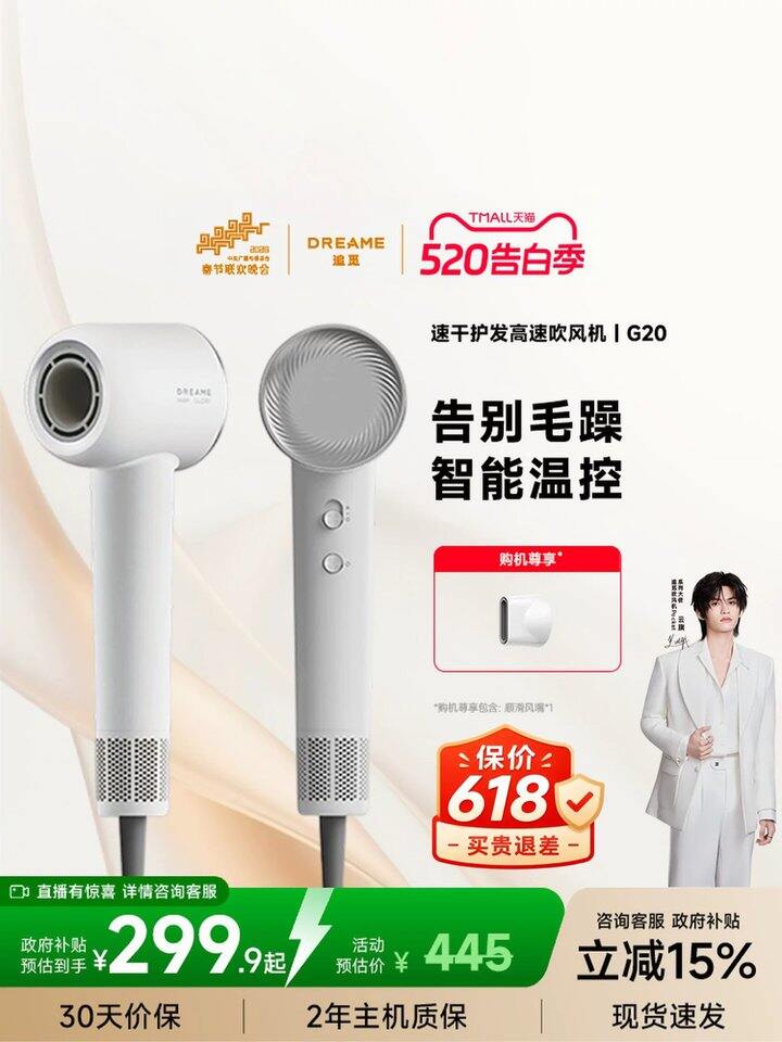 追觅韶光G20高速吹风机负离子丨133