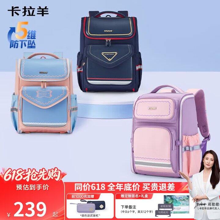 卡拉羊 小学生书包
