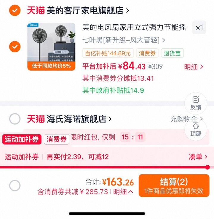 美的七叶落地扇丨84.43