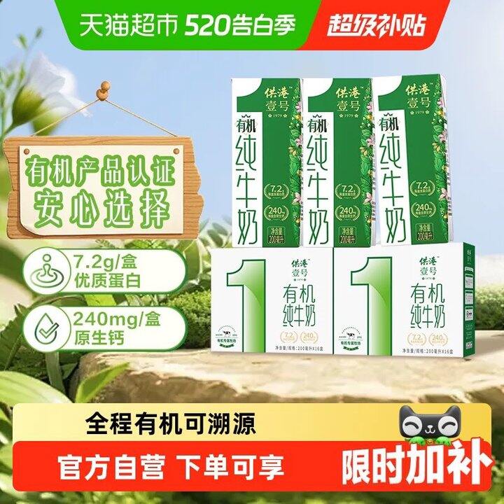 供港壹号有机纯牛奶丨1.2/盒
