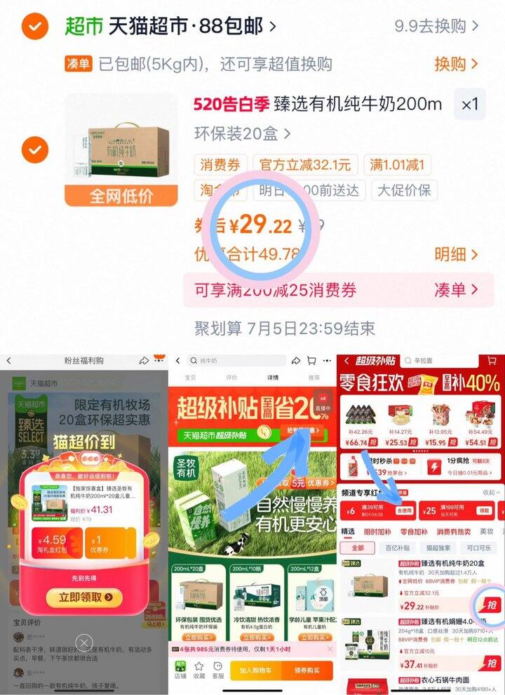 圣牧有机奶🥛