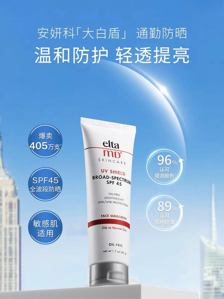 EltaMD防晒霜丨25.85/支