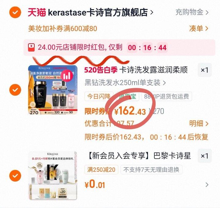 162💰卡诗黑钻洗发露250ml