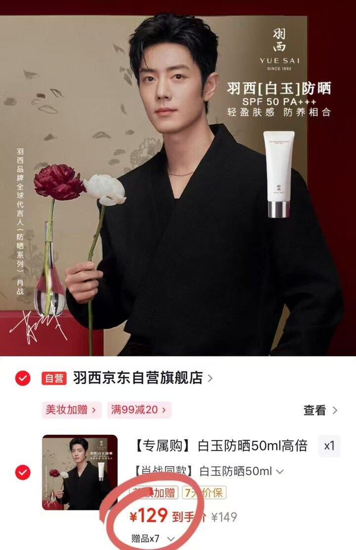 羽西【肖战同款】❗ 
白玉多效合一防晒霜43，史低！还不批发
