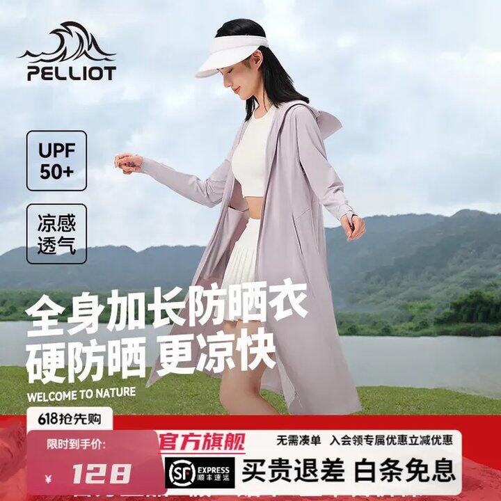 伯希和 防晒衣💥62，质量巨好