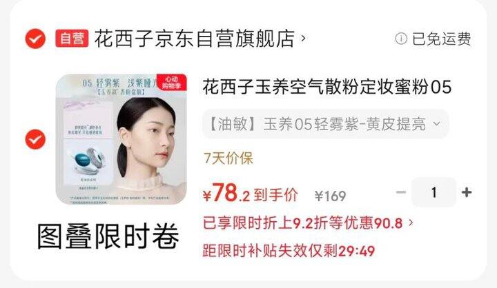 花西子空气散粉保价