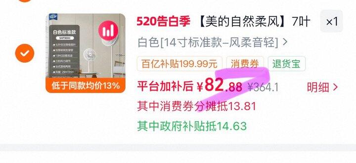 美的电风扇