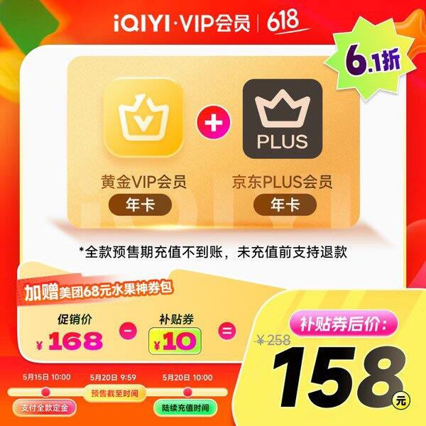 爱奇艺+京东plus 年会