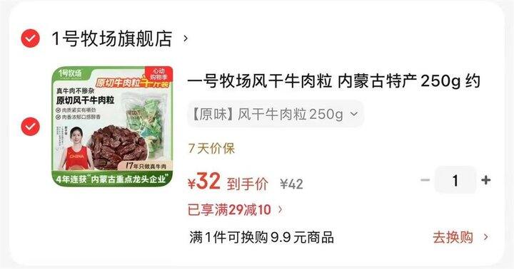 一号牧场风干牛肉粒丨32