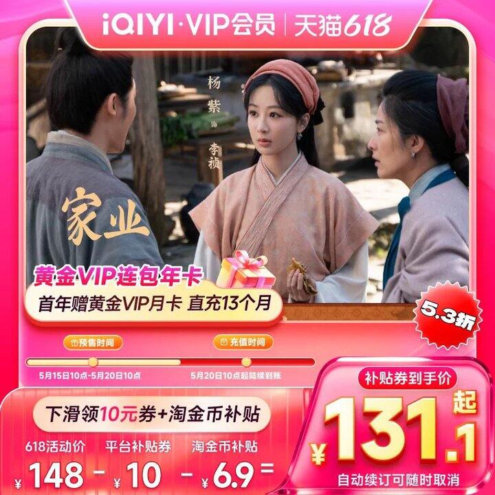 爱奇艺会员