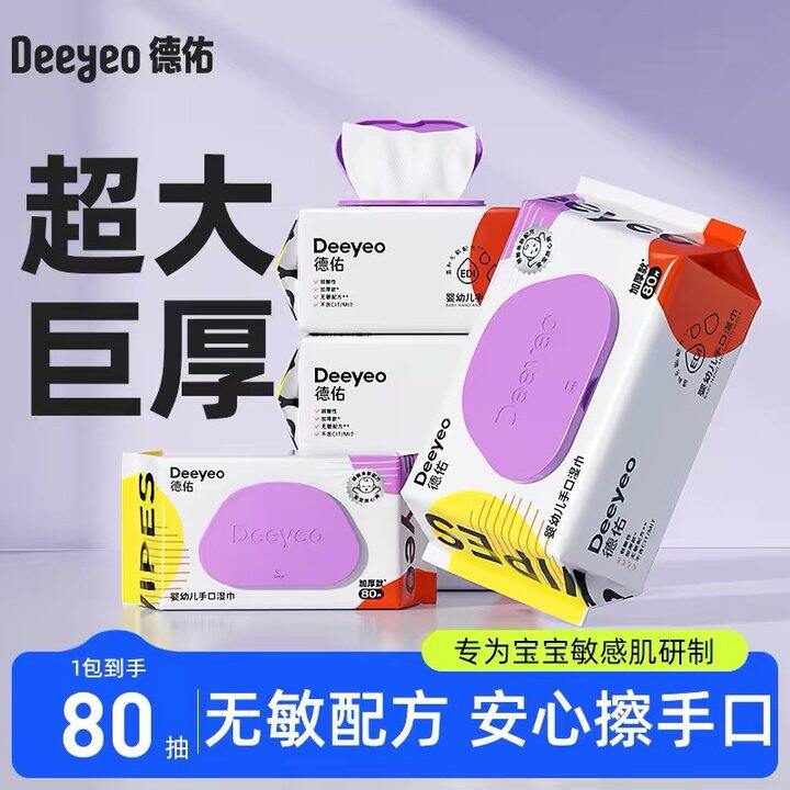 德佑湿巾 💰4.8一包 80抽重得像板砖一样