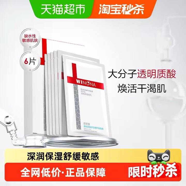 薇诺娜.透明质酸面膜，3➕