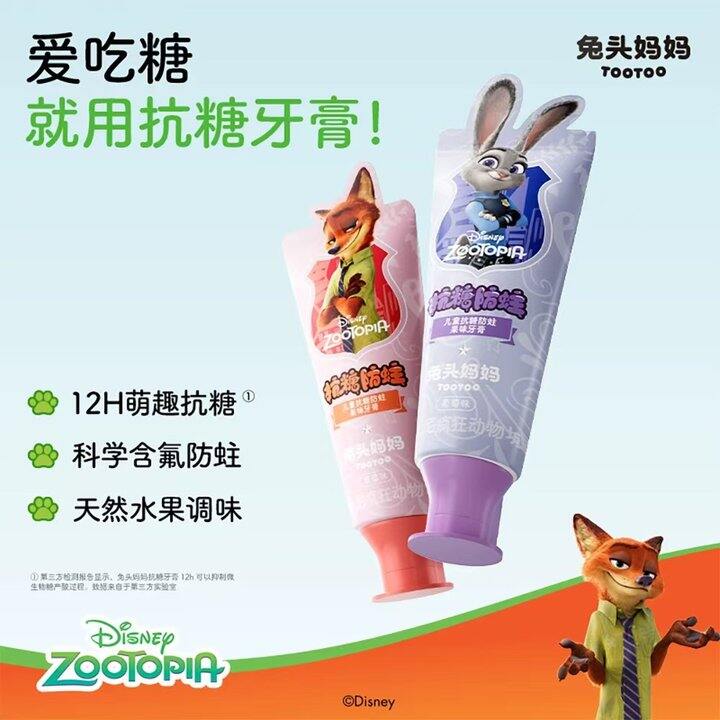兔头妈妈儿童牙膏🚗，7/支！
