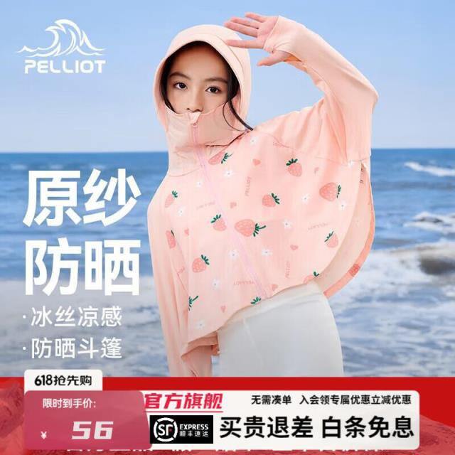 伯希和 儿童防晒斗篷，39