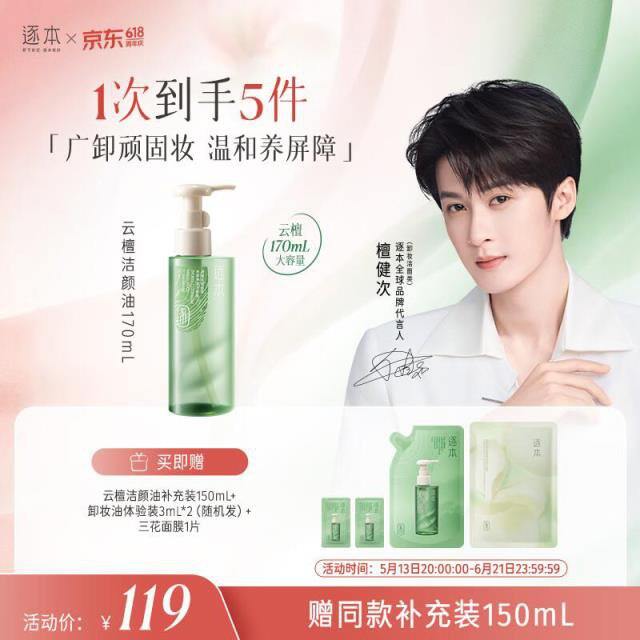 逐步卸妆油，折29/瓶