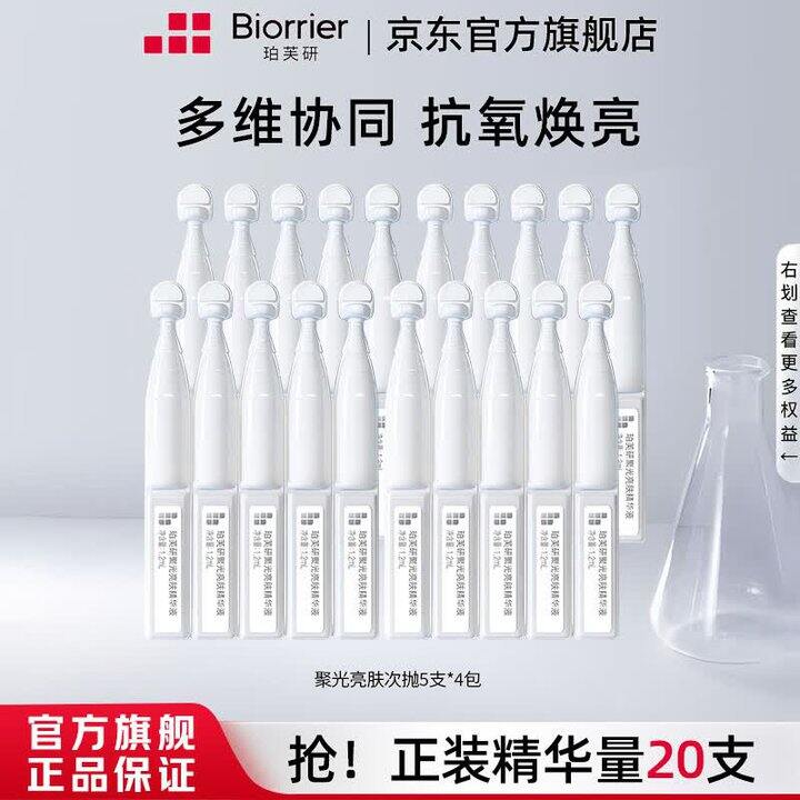 珀芙研 聚光次抛，折0.99/支💰