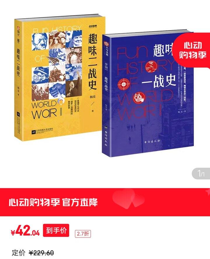 指文图书，趣味一战史、二战史