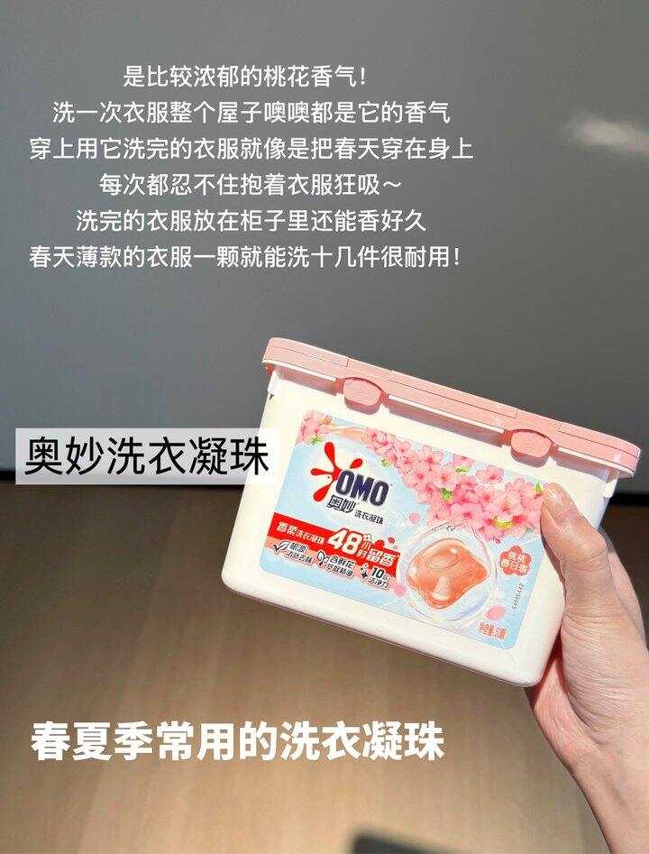 奥妙樱花洗衣凝珠！