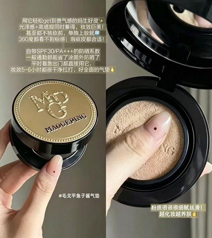 毛戈平鱼子酱气垫好价❗️
