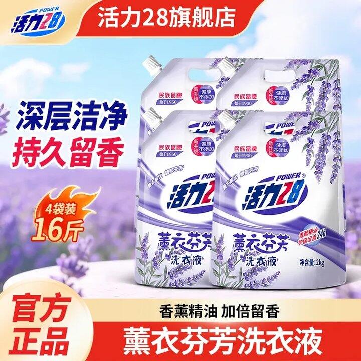 1.5/斤❗️活力28 薰衣芬芳洗衣液 2kg