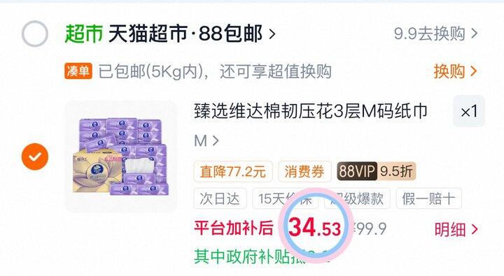 维达棉韧抽纸M码90抽💰0.86/包