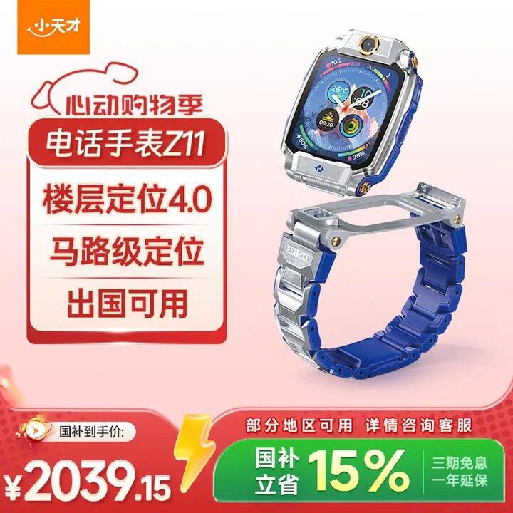 小天才降了！Z11 Z8a Z6Pro💰730