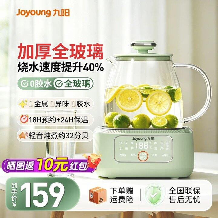 九阳全玻璃恒温养生壶💥79