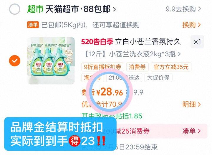 立白小苍兰洗衣液💰1.99/斤