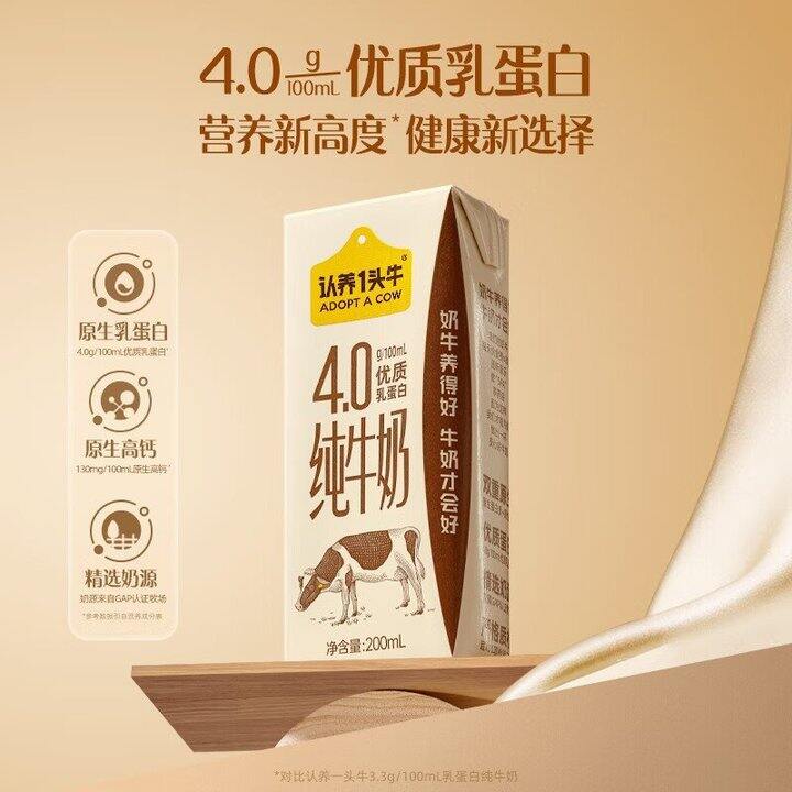 认.养一头牛 4.0g💰39/箱！之前都要89