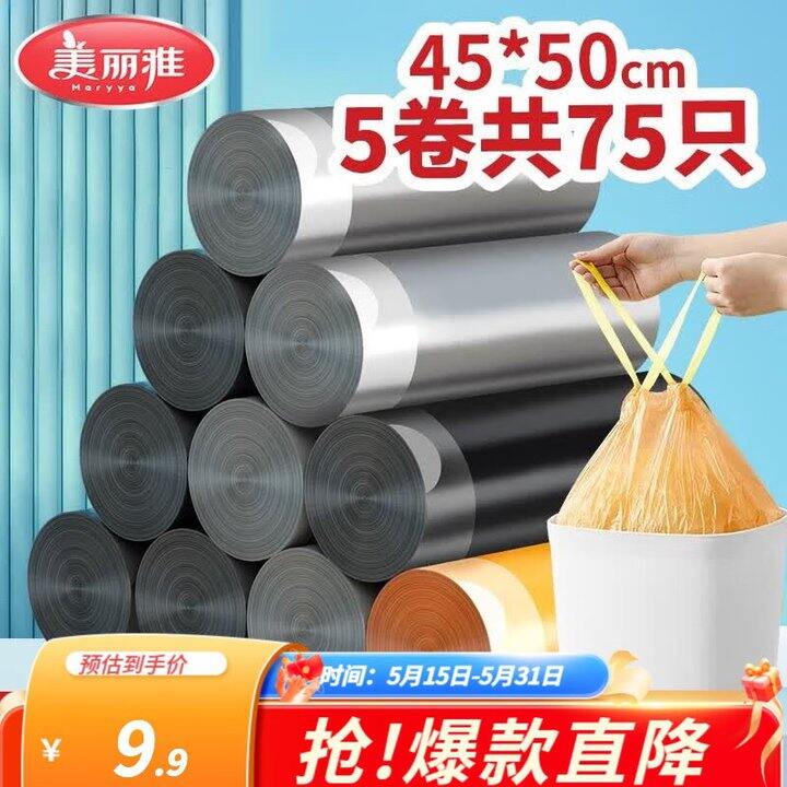 美丽雅 抽绳垃圾袋75只装